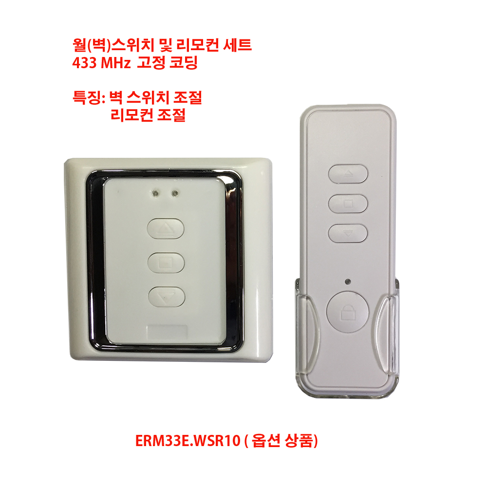 ERM33E_01B63R4-RZ01 창문개폐기용 월 스위치 /리모컨 옵션 선택