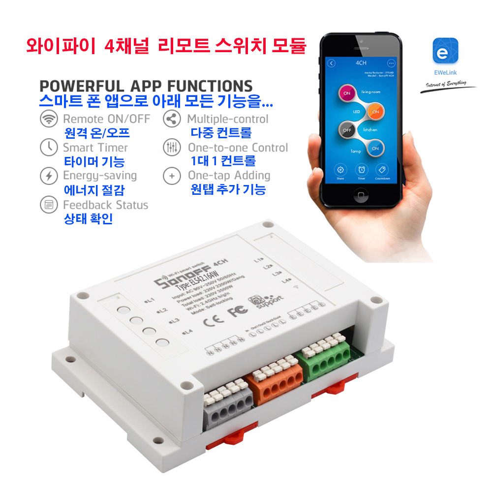 EPS42.164W  IOT WiFi 스마트 스위치/4회로,무선 실내 콘센트/16A/Sonoff