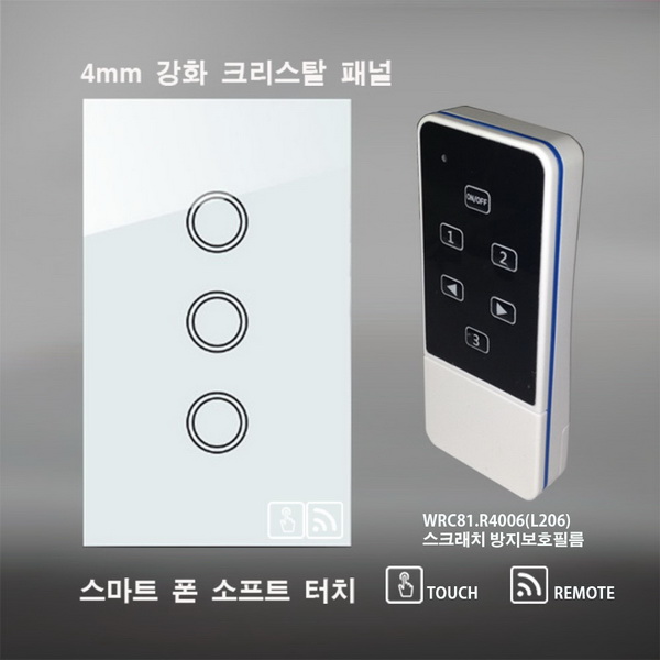 ELS42.03TSR-UV-WL206 고급 크리스탈 터치/무선 실내 전등스위치/3구
