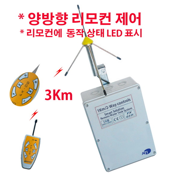 ERC33.R80300_22A, 장거리 양방향 무선물탱크 제어박스/세트/3Km